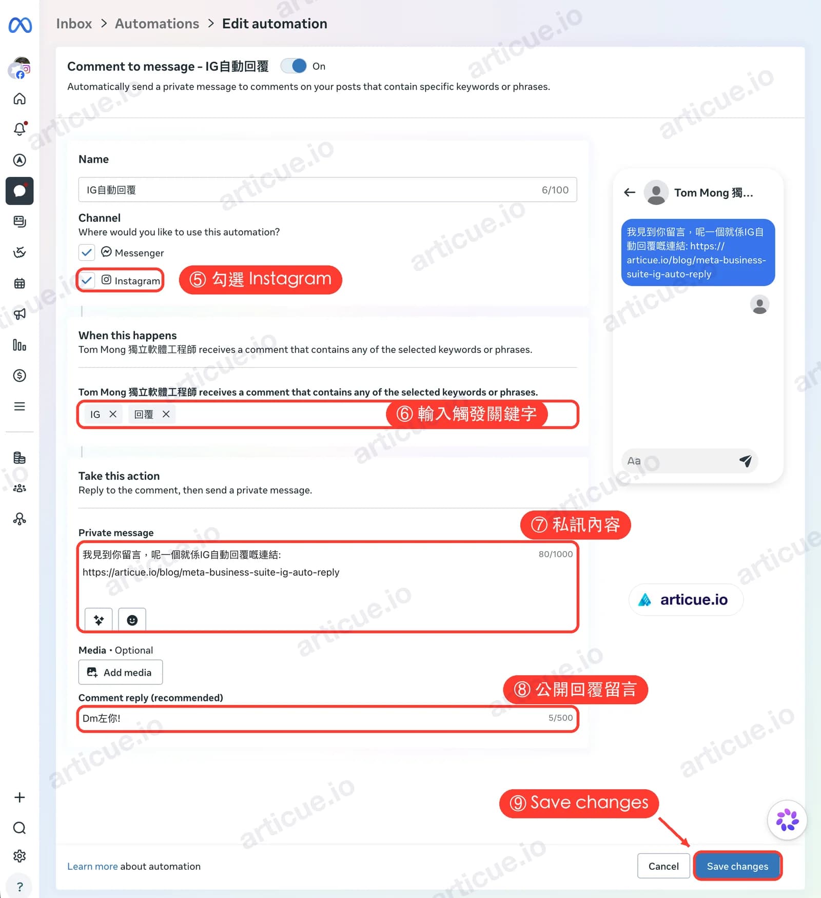 Comment to message 設定：剔選 Instagram、輸入關鍵字、私訊內容及公開回覆留言